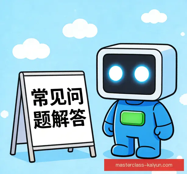 常见问题
